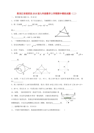 九年级数学上学期期中模拟试卷(二) 新人教版试卷