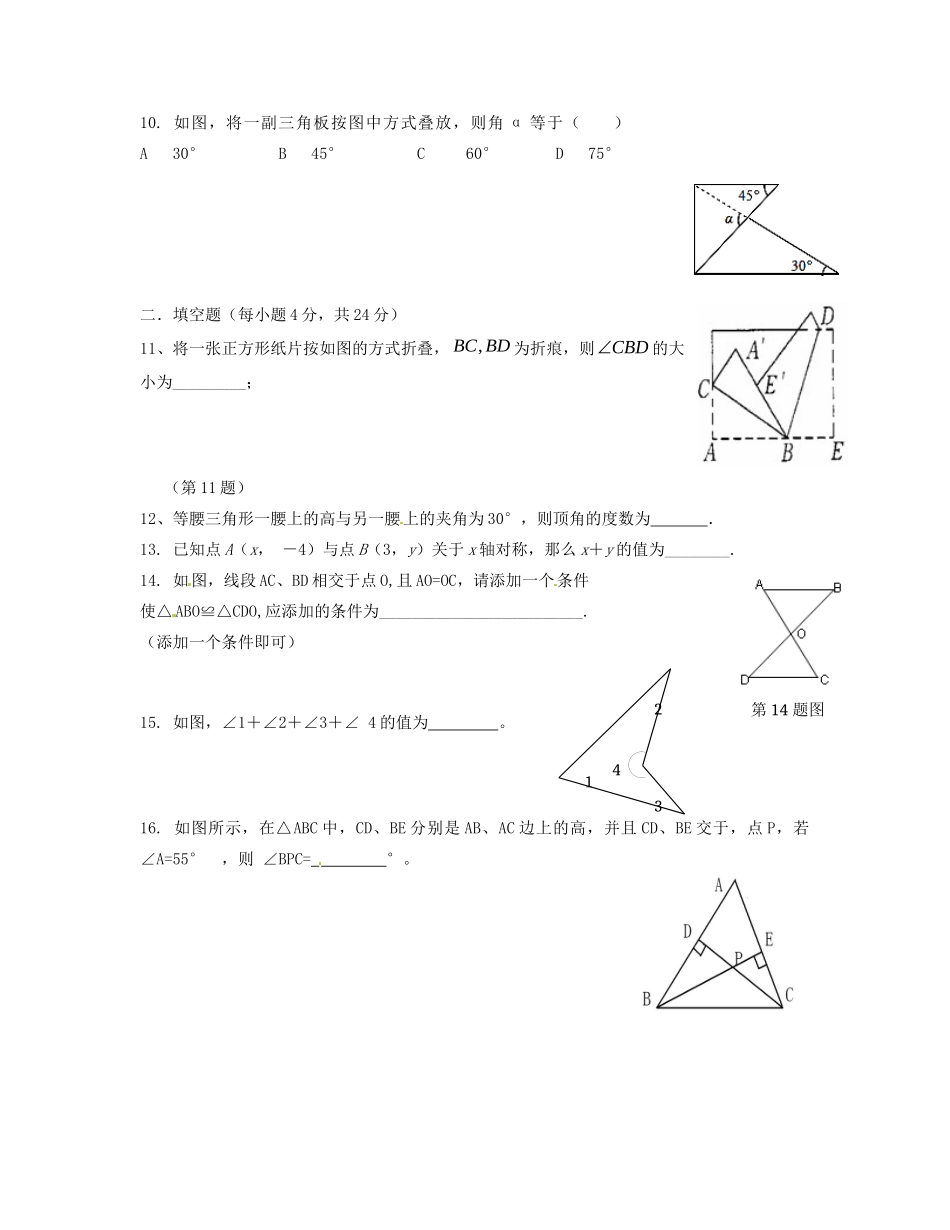 大学东莞石竹附属学校八年级数学上学期期中试卷 新人教版试卷_第2页