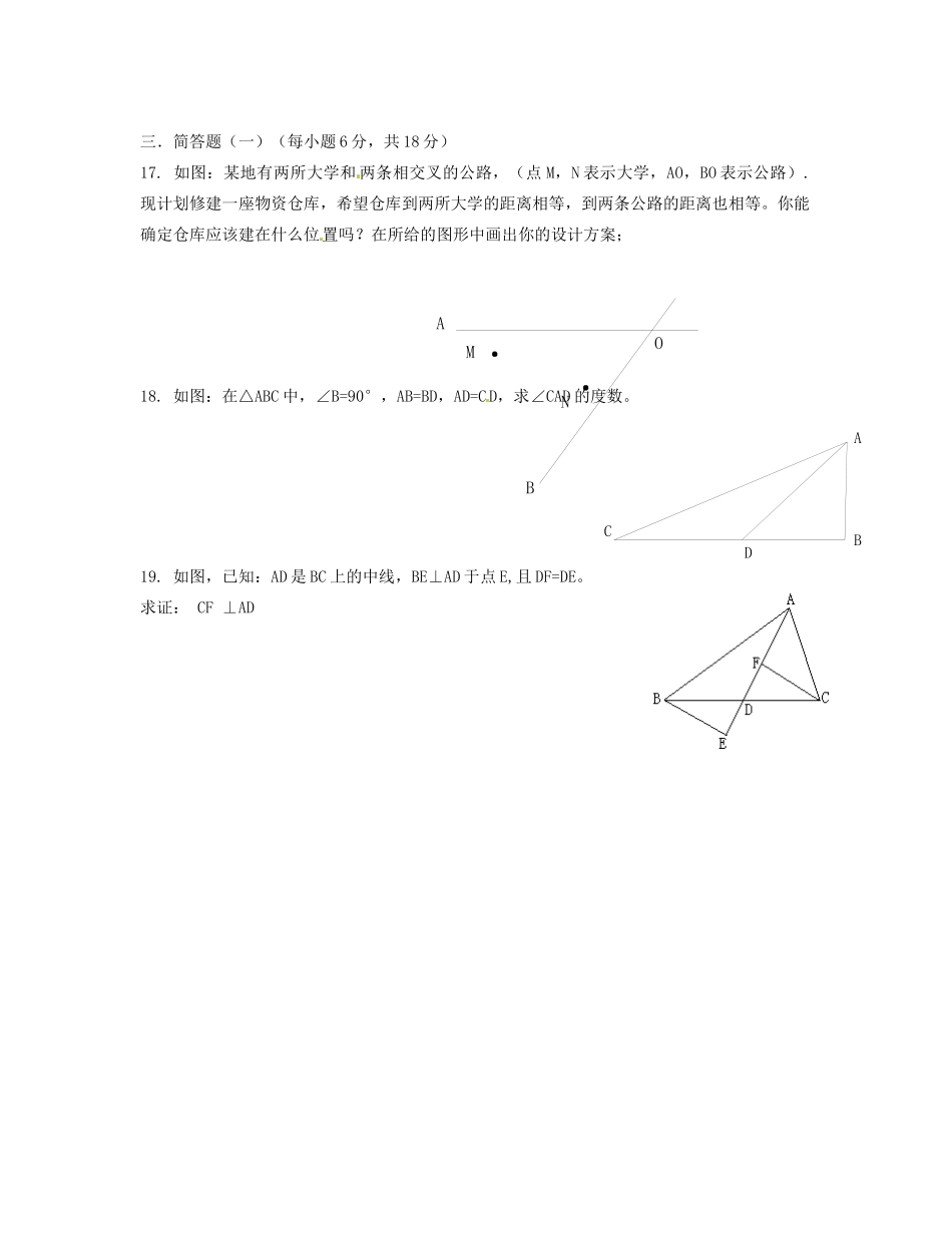 大学东莞石竹附属学校八年级数学上学期期中试卷 新人教版试卷_第3页