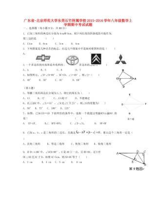 大学东莞石竹附属学校八年级数学上学期期中试卷 新人教版试卷