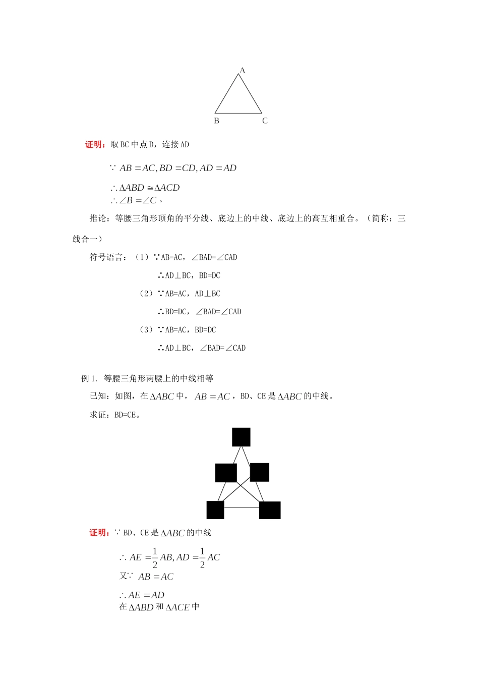 九年级数学你能证明它们吗？§1、§2北师大版知识精讲试卷_第2页