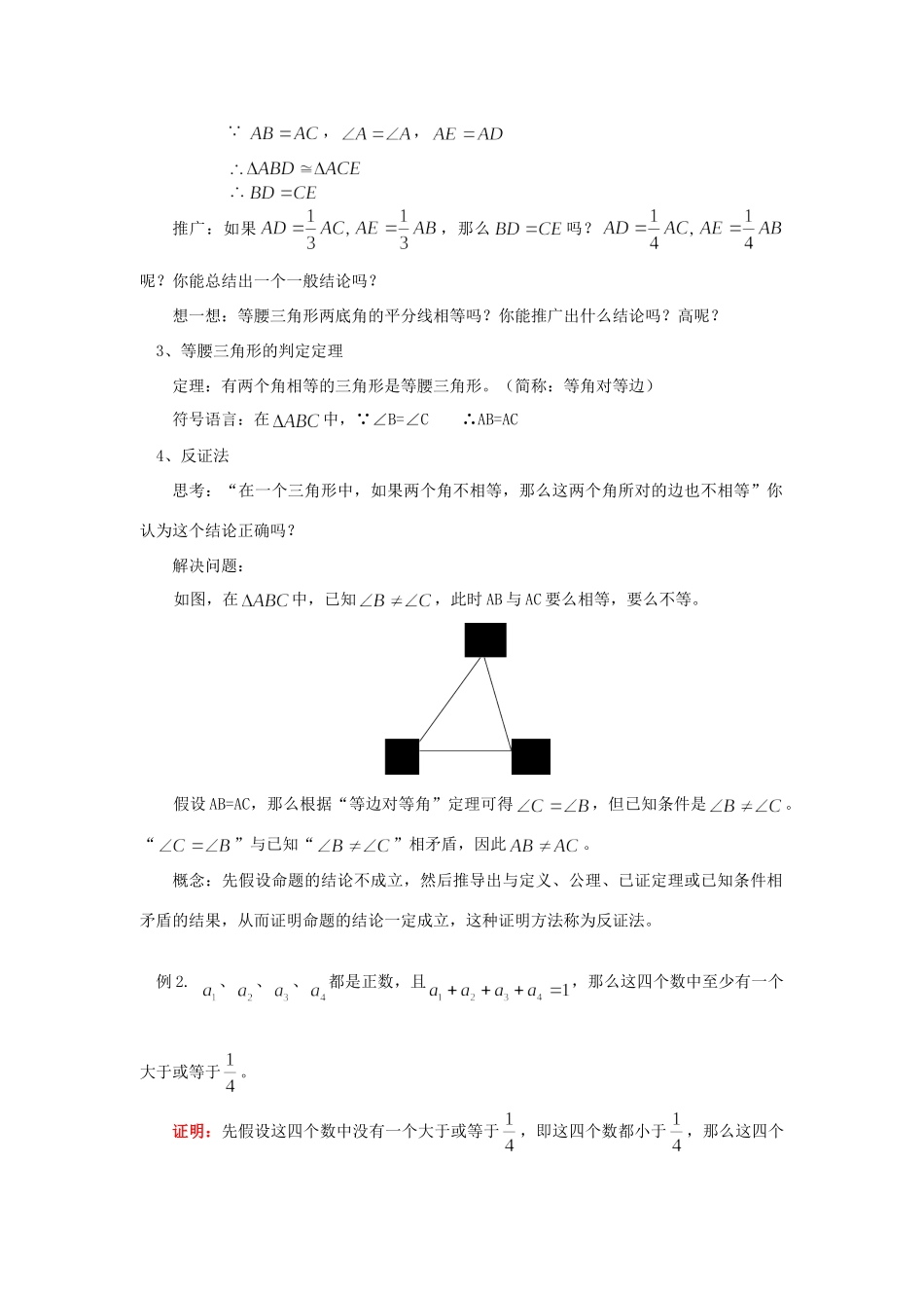 九年级数学你能证明它们吗？§1、§2北师大版知识精讲试卷_第3页