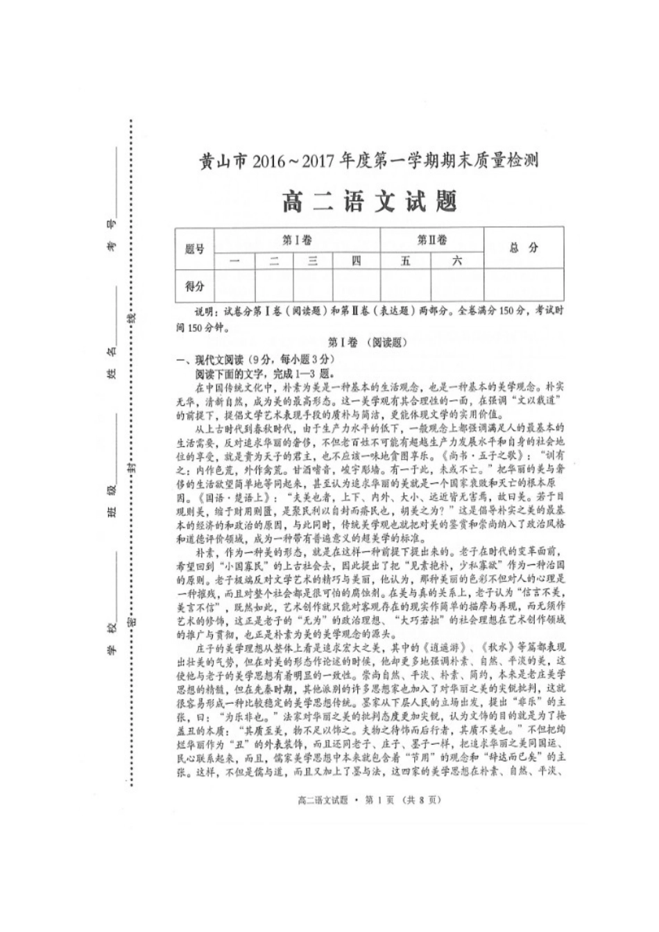 安徽省黄山市_高二语文上学期期末质量检测试卷扫描版试卷_第1页