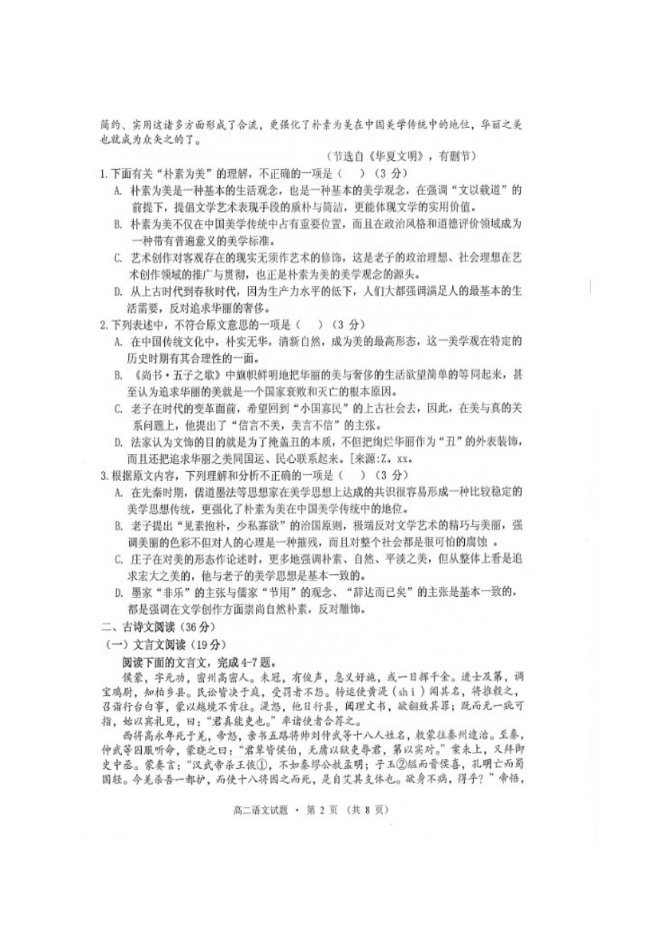 安徽省黄山市_高二语文上学期期末质量检测试卷扫描版试卷_第2页