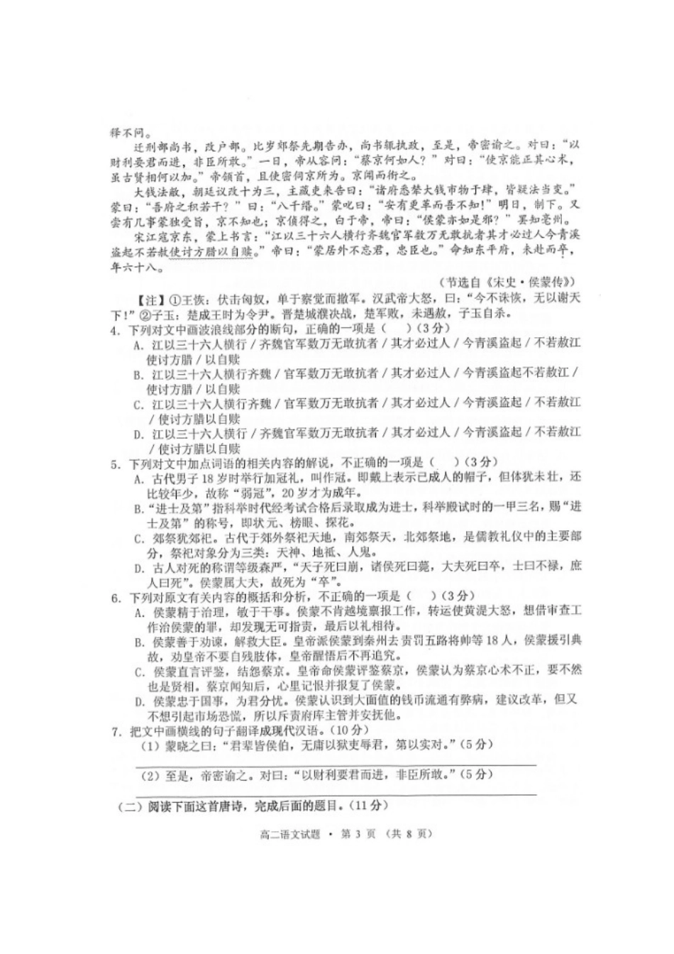 安徽省黄山市_高二语文上学期期末质量检测试卷扫描版试卷_第3页