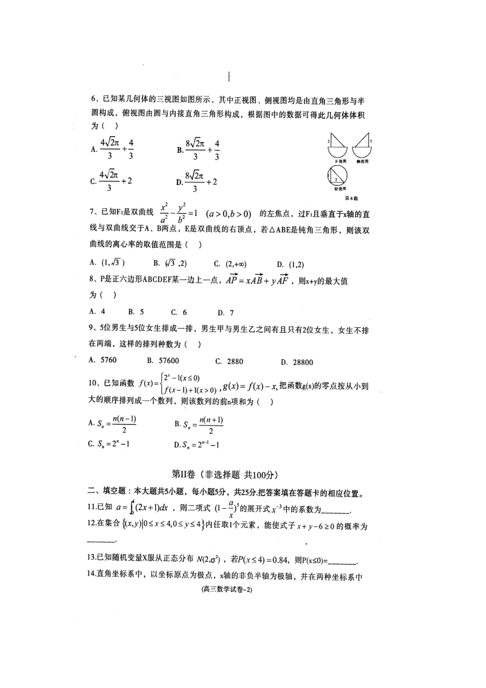 安徽省池州市高三数学下学期第二次模拟考试试卷 理试卷_第2页