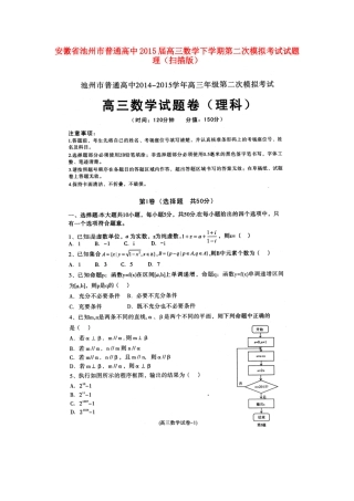 安徽省池州市高三数学下学期第二次模拟考试试卷 理试卷