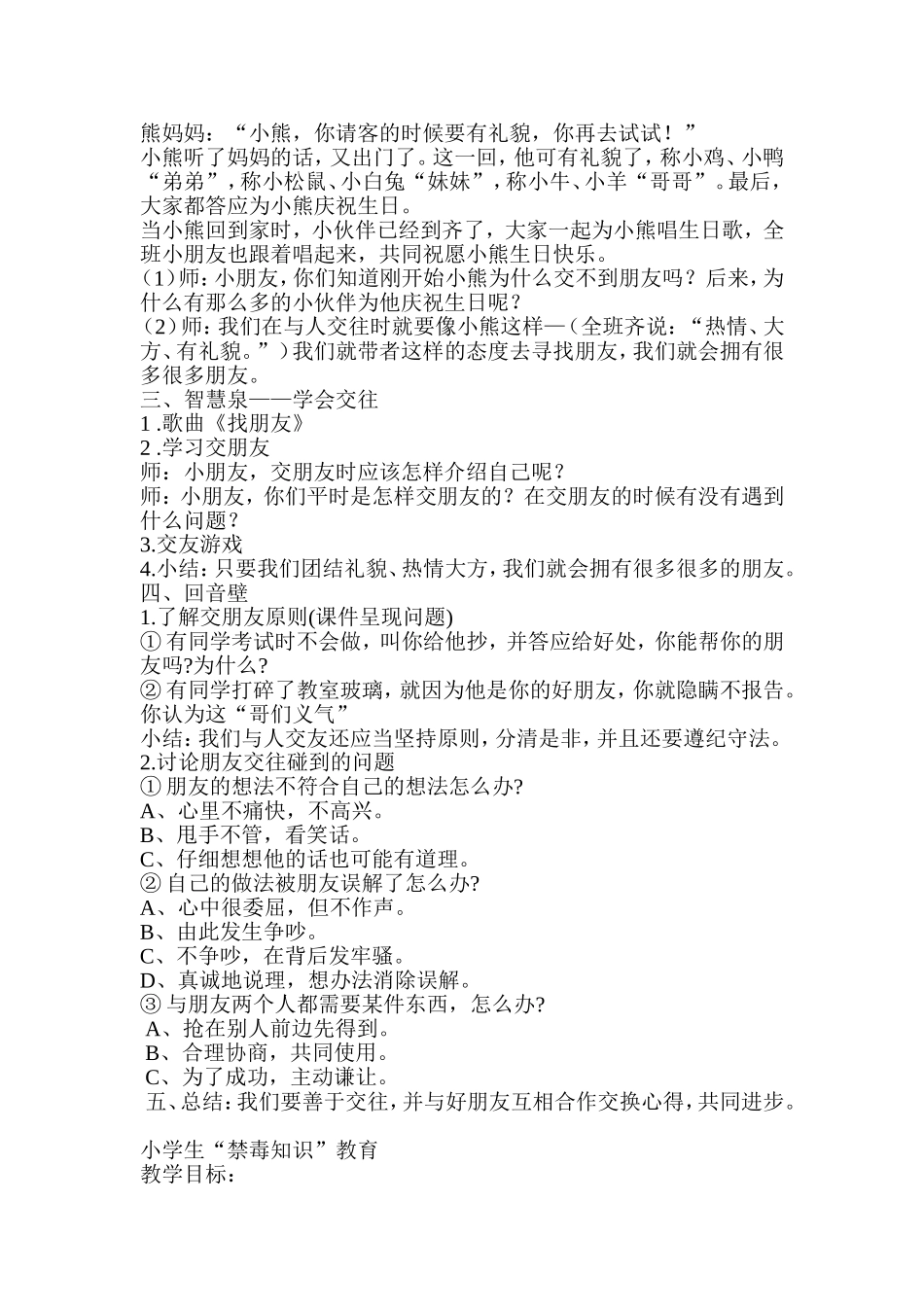 小学心理健康教育活动课教案-找朋友_第2页