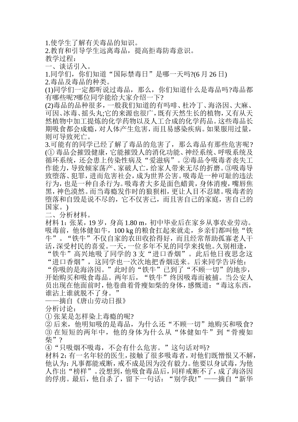 小学心理健康教育活动课教案-找朋友_第3页