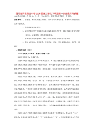 四川省泸县第五中学2020届高三语文下学期第一次在线月考试卷