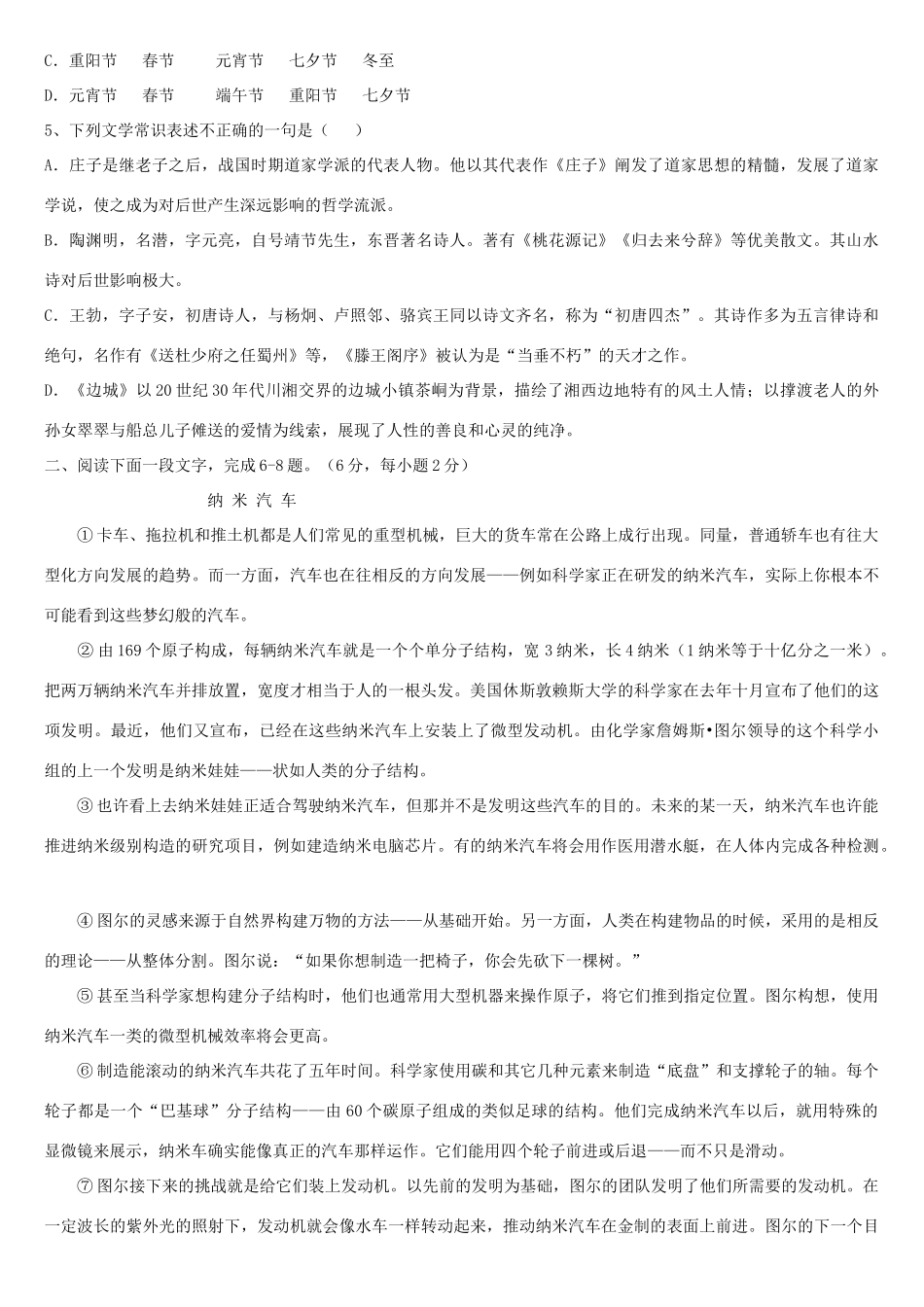 吉林省龙井市高二语文上学期期中考试试卷新人教版试卷_第2页