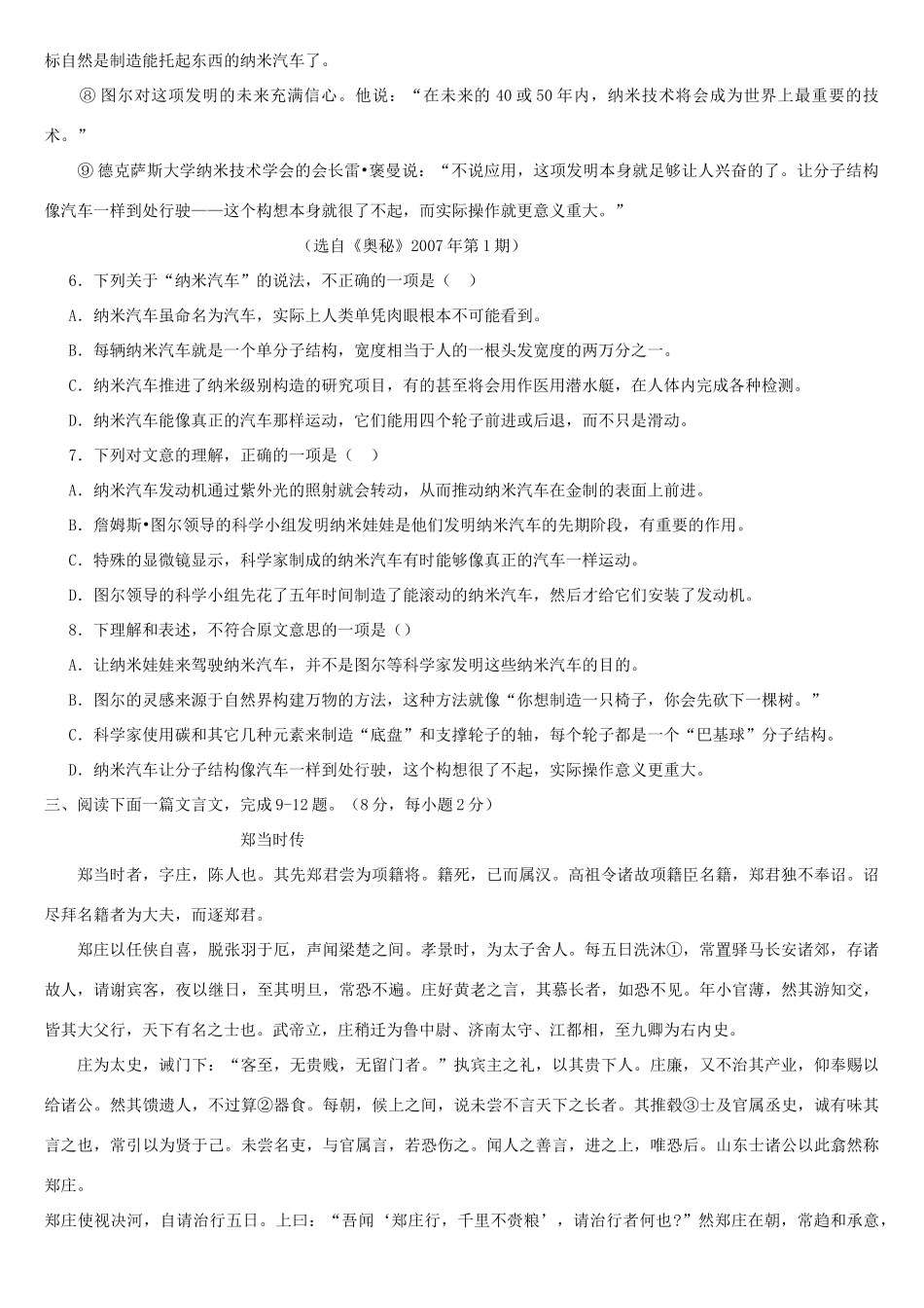 吉林省龙井市高二语文上学期期中考试试卷新人教版试卷_第3页