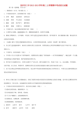 吉林省龙井市高二语文上学期期中考试试卷新人教版试卷