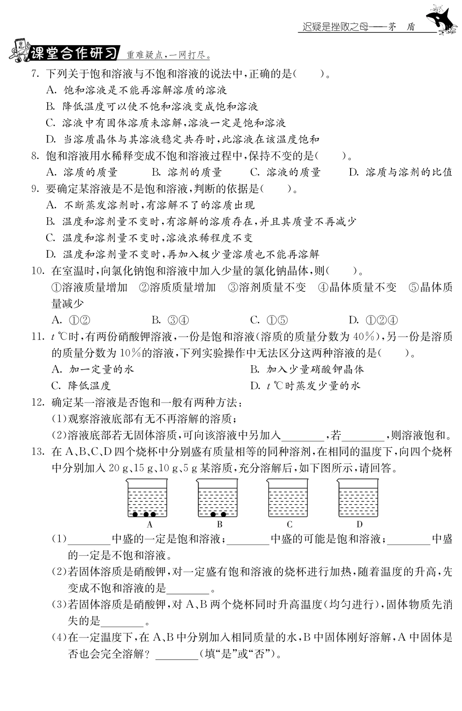 九年级化学下册 92 溶解度第1课时测试卷(pdf) 新人教版试卷_第2页
