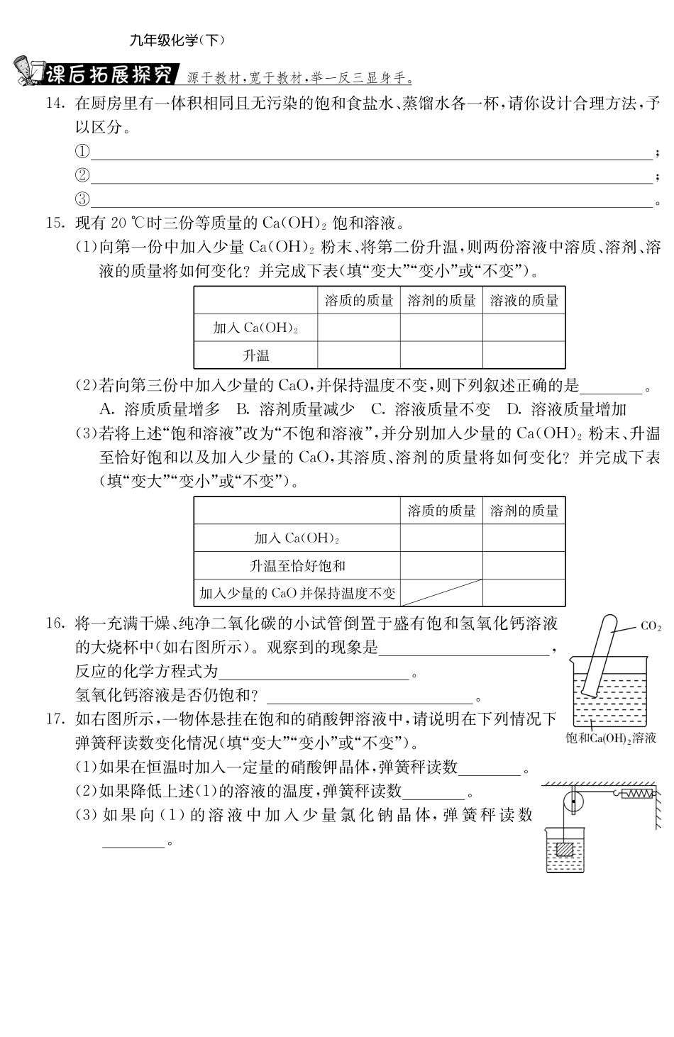 九年级化学下册 92 溶解度第1课时测试卷(pdf) 新人教版试卷_第3页