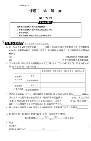 九年级化学下册 92 溶解度第1课时测试卷(pdf) 新人教版试卷