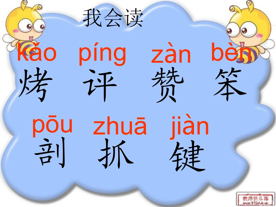 苏教版三下《争论的故事》课件 (2)_第2页