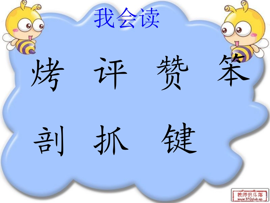 苏教版三下《争论的故事》课件 (2)_第3页