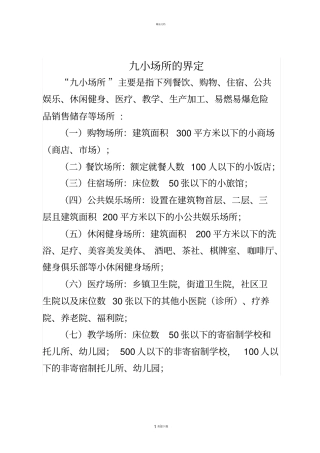 九小场所的界定