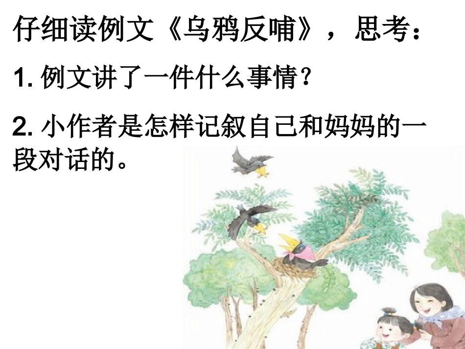 苏教版三年级下册习作4_第3页