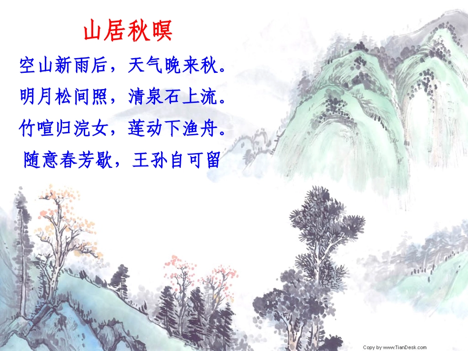 山中与裴秀才迪书_第1页