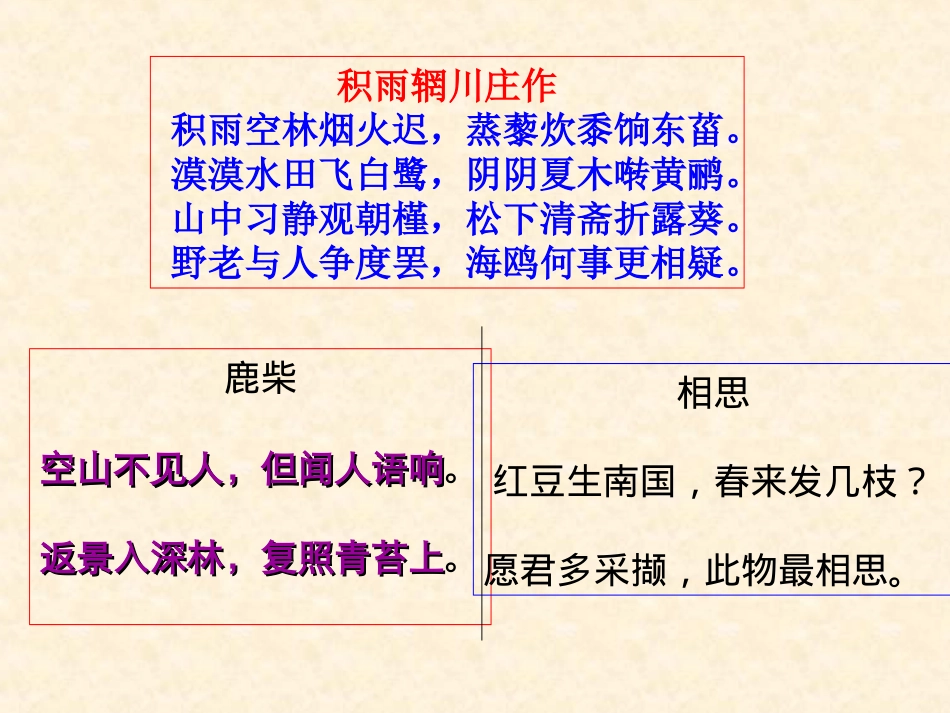 山中与裴秀才迪书_第2页