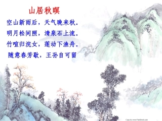 山中与裴秀才迪书