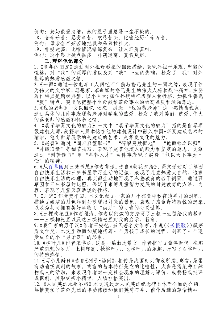 苏教版七年级语文知识点归纳_第2页