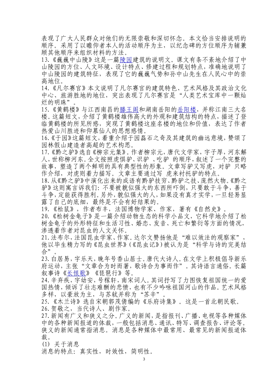 苏教版七年级语文知识点归纳_第3页