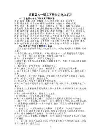 苏教版七年级语文知识点归纳