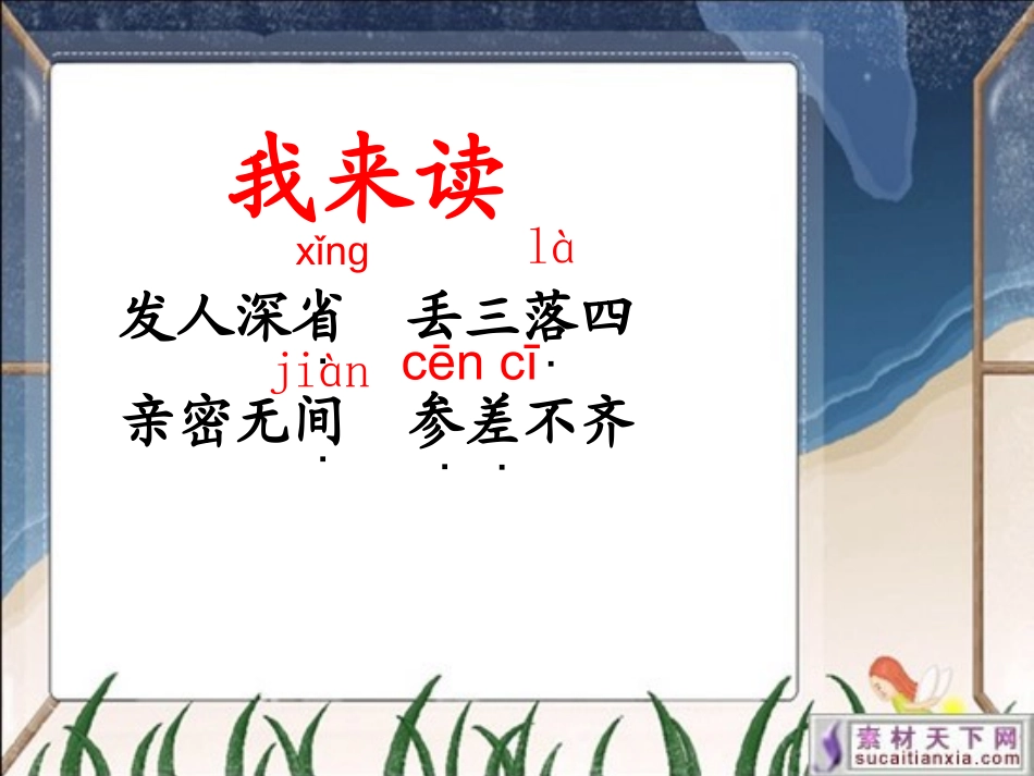苏教版三上语文练习6 (2)_第2页