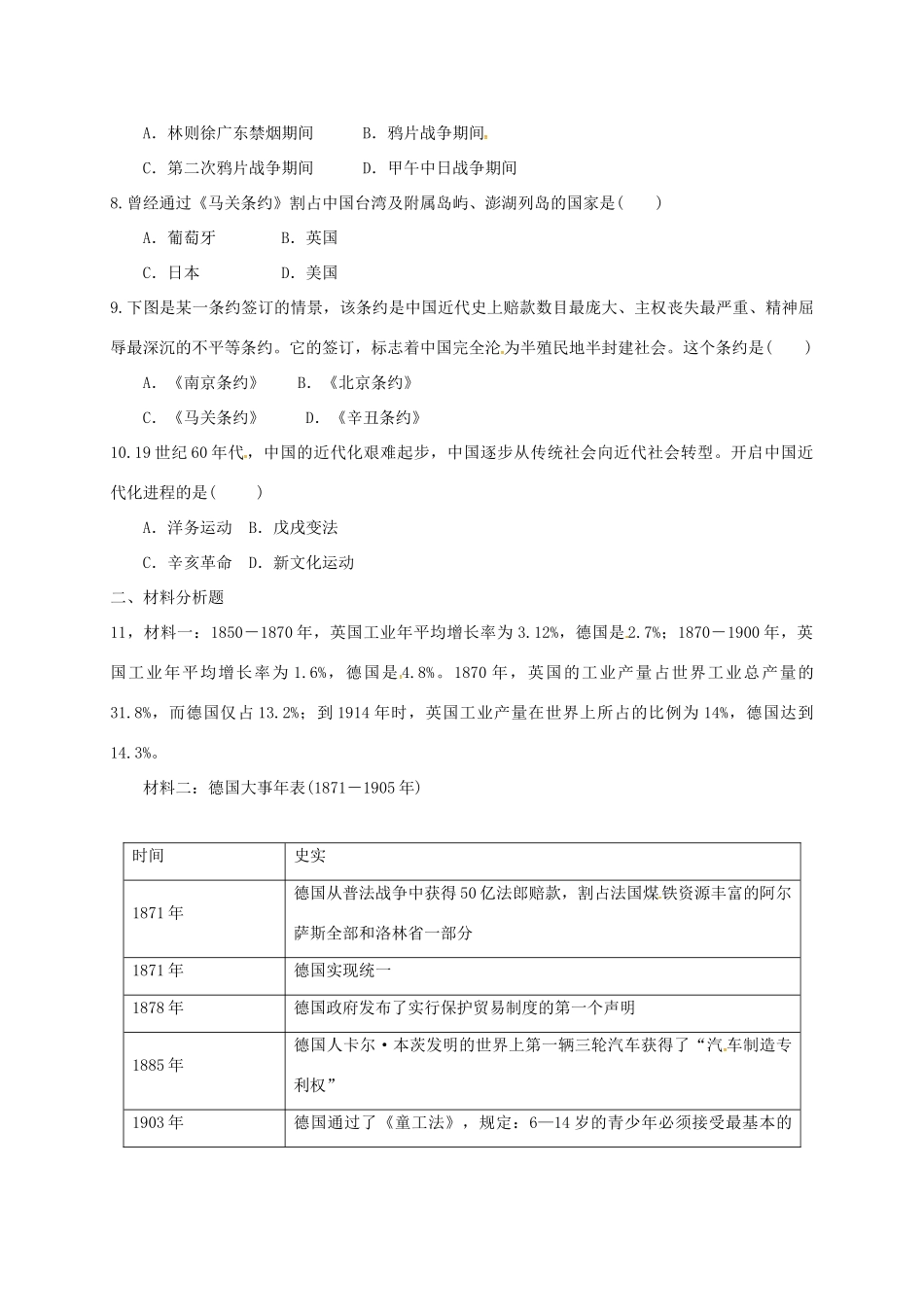九年级历史上学期期中试卷(普通班) 新人教版试卷_第2页