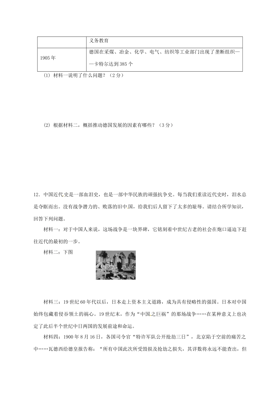 九年级历史上学期期中试卷(普通班) 新人教版试卷_第3页