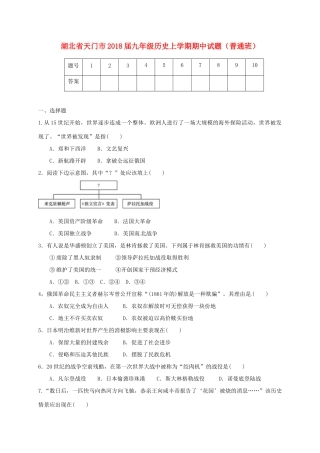 九年级历史上学期期中试卷(普通班) 新人教版试卷