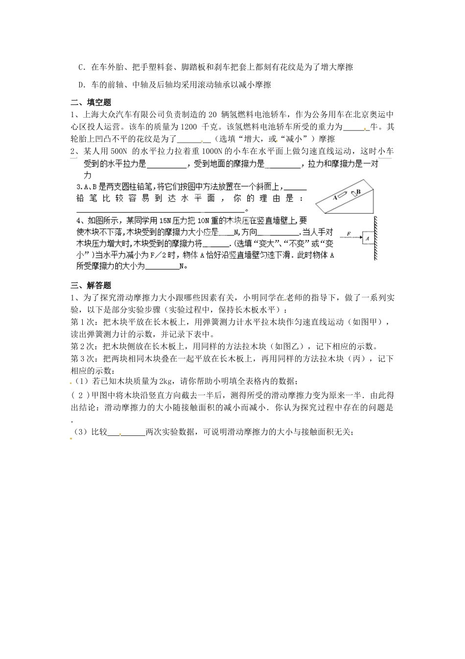 九年级物理 暑假作业7 新人教版试卷_第2页