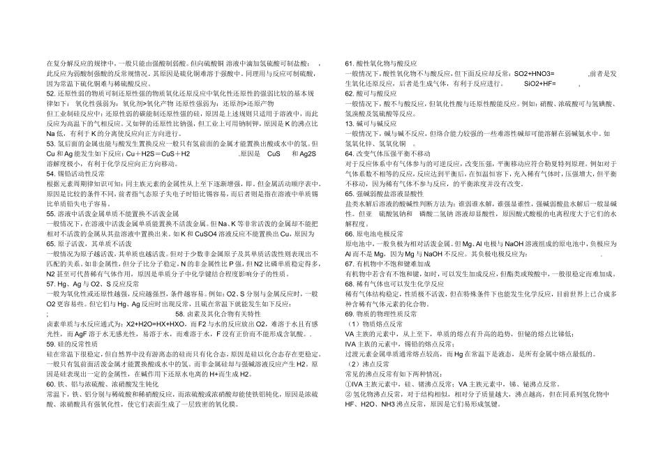 高考化学复习中易错知识点归纳_第2页
