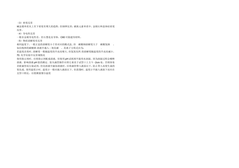 高考化学复习中易错知识点归纳_第3页