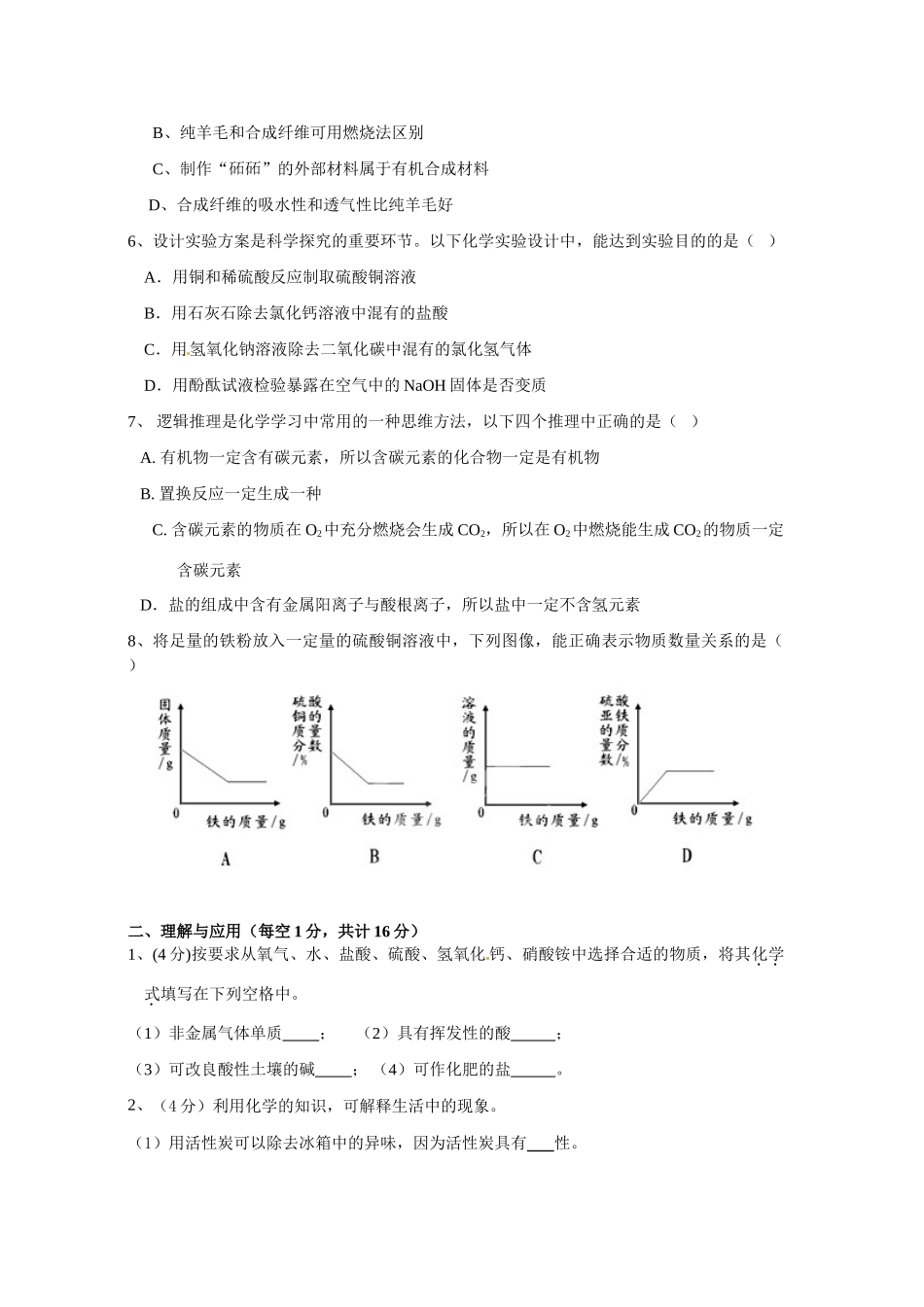 山东省武城县九年级化学第二次练兵考试试卷试卷_第2页
