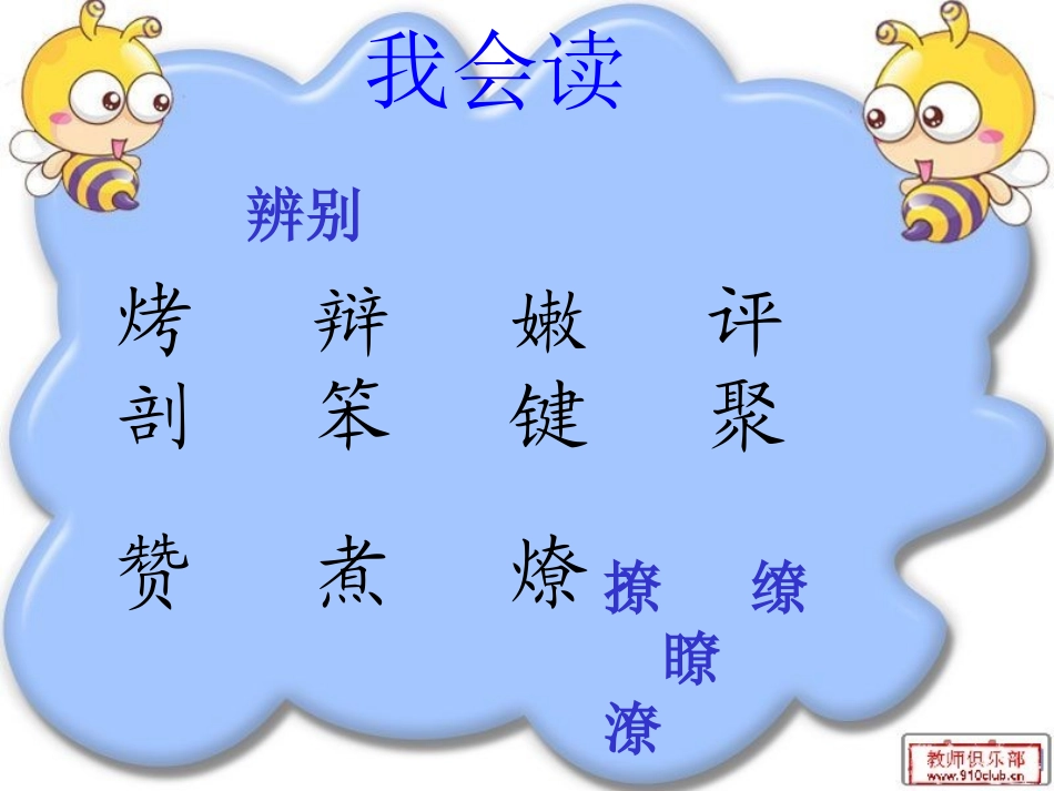 苏教版三下《争论的故事》课件_第2页