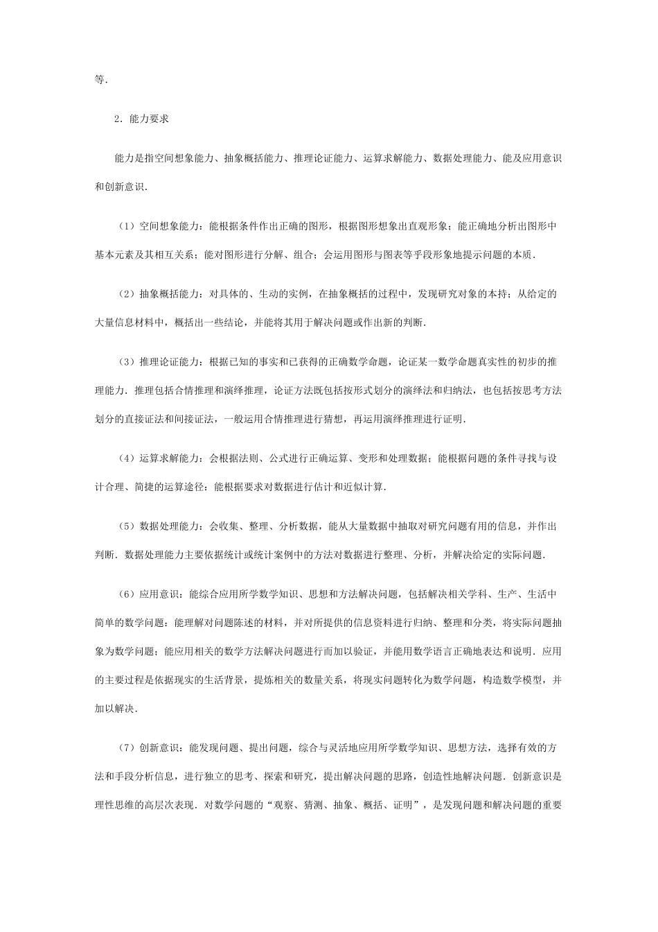 宁夏普通高校招生考试考试说明——数学(文)试卷_第3页