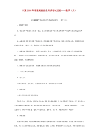 宁夏普通高校招生考试考试说明——数学(文)试卷