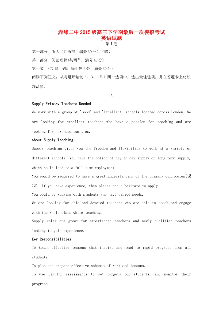 内蒙古赤峰二中高三英语最后一模试题_第1页