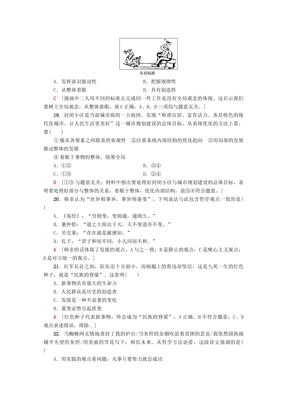 （浙江选考）高三政治一轮复习 单元测试评估卷 思想方法与创新意识 新人教版-新人教版高三全册政治试题_第3页