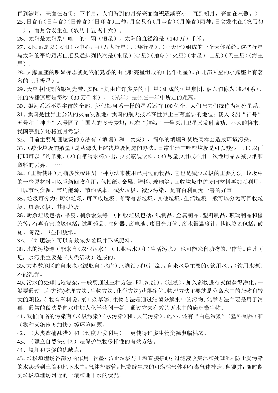 六年级下册科学复习资料_第2页