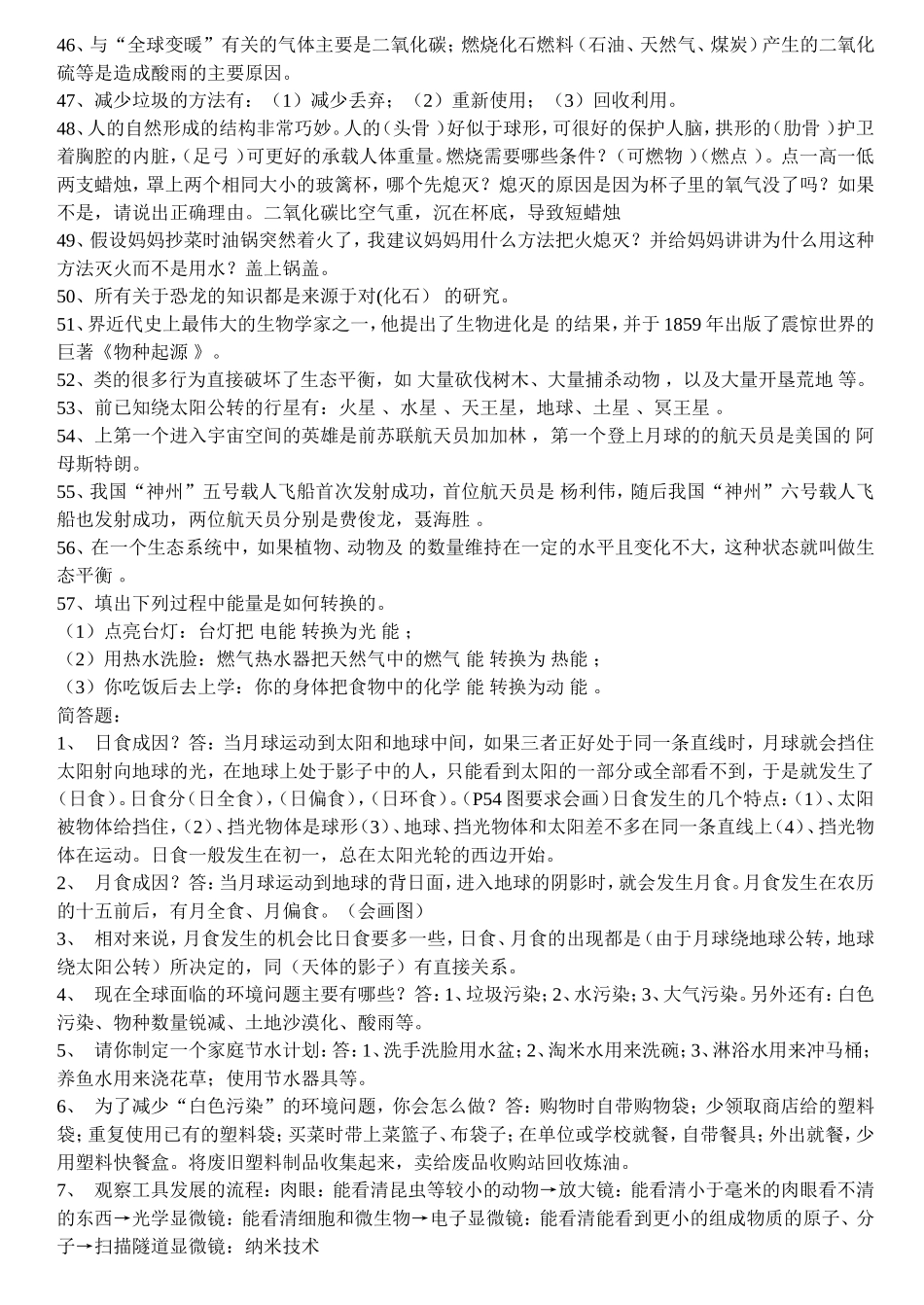 六年级下册科学复习资料_第3页