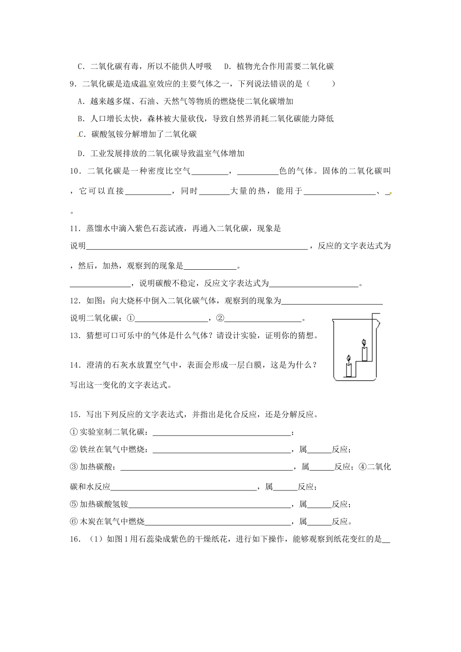 九年级化学全册 第二章 第2节 奇妙的二氧化碳同步检测试卷 沪教版试卷_第2页