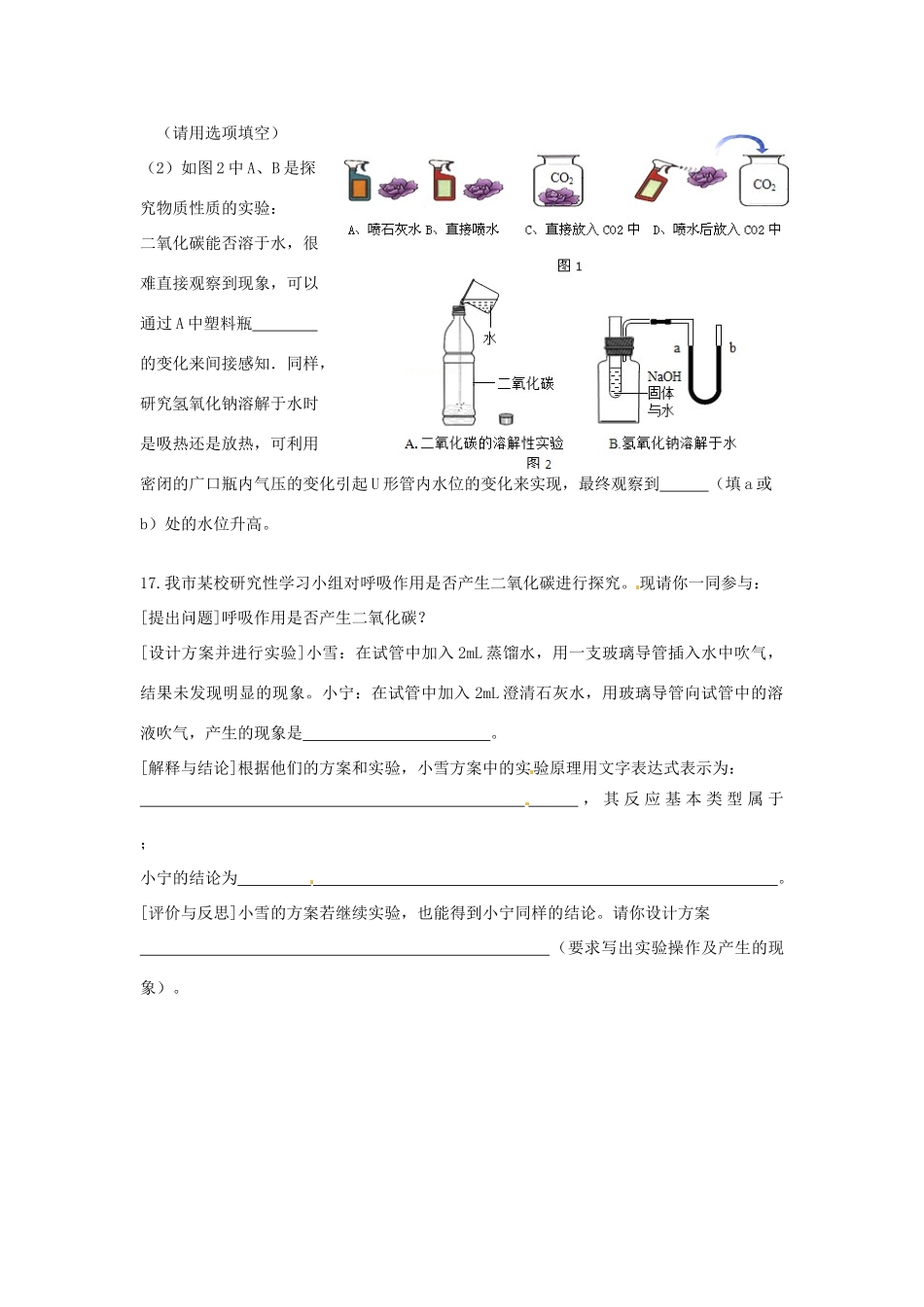 九年级化学全册 第二章 第2节 奇妙的二氧化碳同步检测试卷 沪教版试卷_第3页