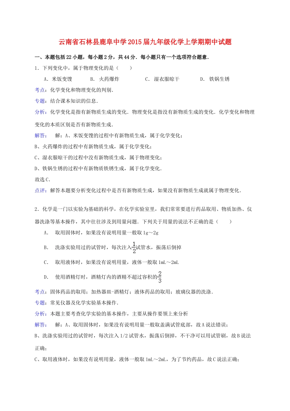 九年级化学上学期期中试卷(解析版) 新人教版试卷(00002)_第1页