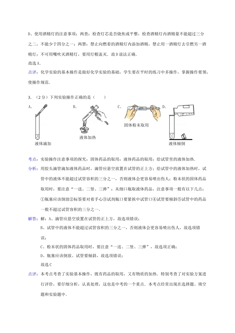 九年级化学上学期期中试卷(解析版) 新人教版试卷(00002)_第2页