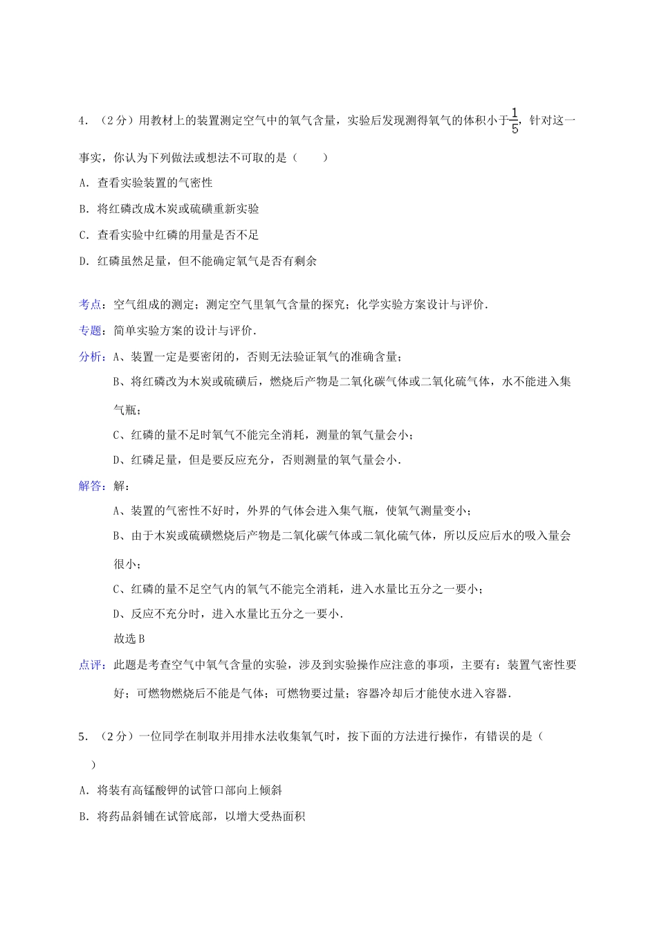 九年级化学上学期期中试卷(解析版) 新人教版试卷(00002)_第3页